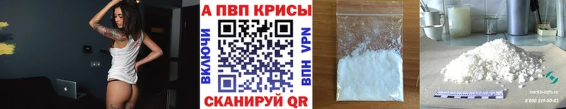 Альфа ПВП кристаллы  Аткарск 