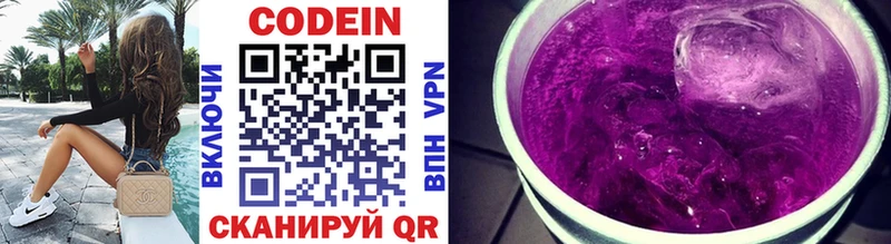 Codein напиток Lean (лин)  Аткарск 